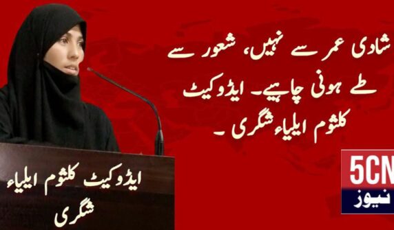 urdu news, Marriage Depends on Maturity, Not Age