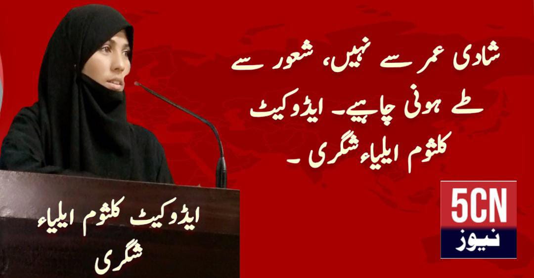 urdu news, Marriage Depends on Maturity, Not Age
