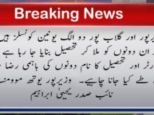 وزیرپور اور گلاب پور دو الگ یونین کونسلز ہیں، لہٰذا اگر ان دونوں کو ملا کر تحصیل بنایا جا رہا ہے تو ہیڈ کوارٹر اور تحصیل کا نام دونوں کی باہمی رضا مندی سے طے کیا جانا چاہیے۔ وزیرپور یوتھ موومنٹ کے نائب صدر یحییٰ ابراہیم 2 urdu news, Merger Should Be Based on Mutual