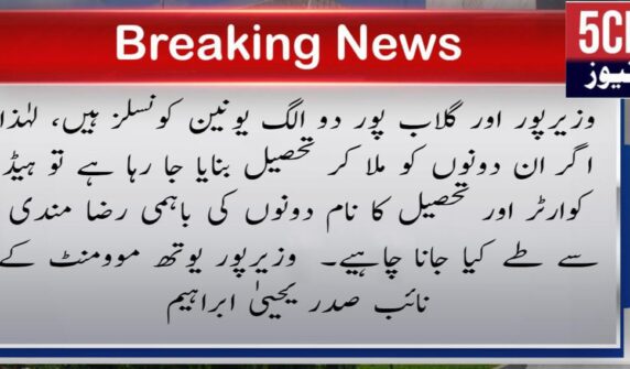 urdu news, Merger Should Be Based on Mutual