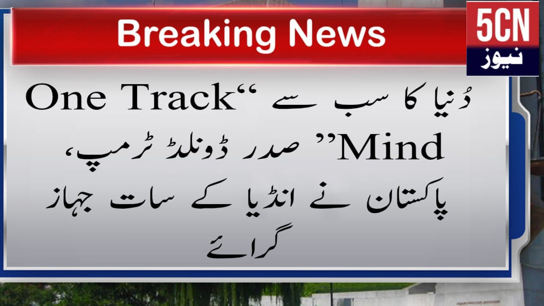 urdu news, Pakistan shot down seven Indian aircraft