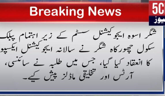 urdu news, Public School Churhkah Shigar Helds Annual Educational Expo