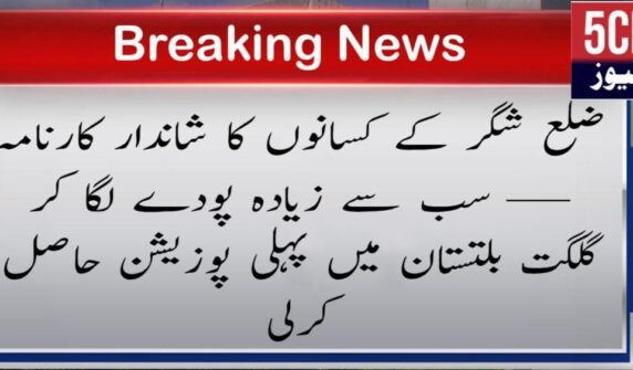 urdu news, Shigar District Farmers’ Remarkable Achievement