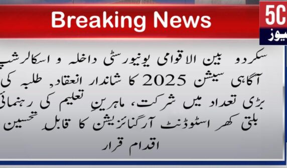 urdu news, Skardu International University Admission and Scholarship