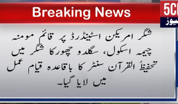 urdu news, Tahfiz-ul-Quran Center
