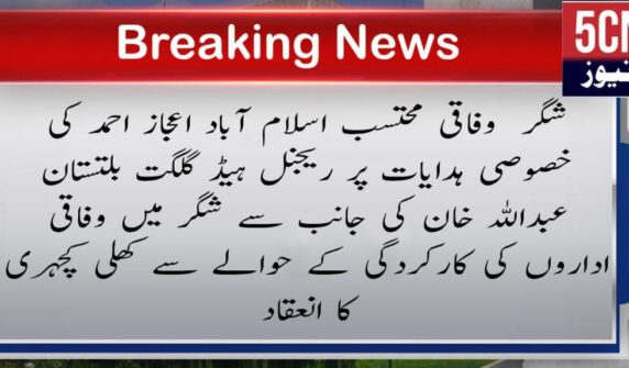 urdu news, gilgit baltistan news