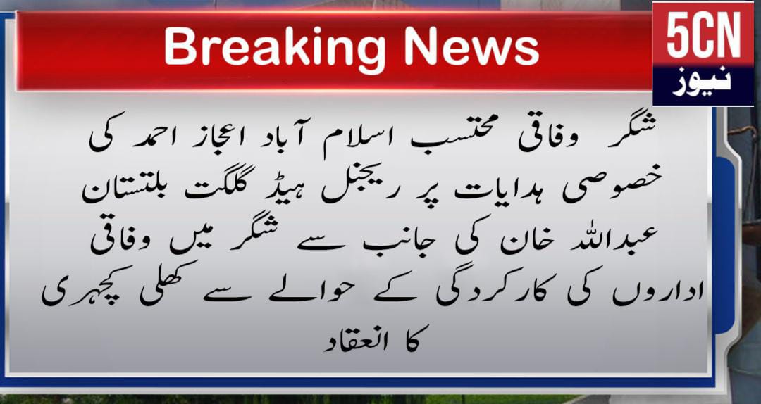 urdu news, gilgit baltistan news