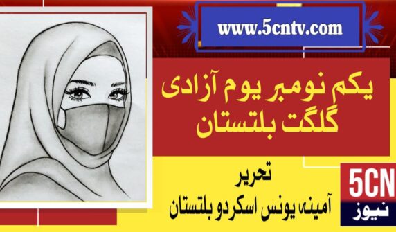 urdu news update, Independence Day of Gilgit-Baltistan