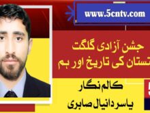 urdu news update Independence Day of Gilgit-Baltistan