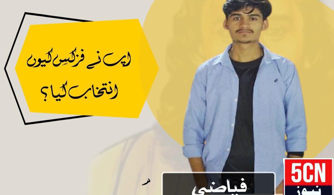 urdu news update, Why Did You Choose Physics