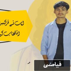 urdu news update, Why Did You Choose Physics