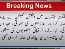 urdu news,Election Commission Imposes Restrictions in Gilgit-Baltistan