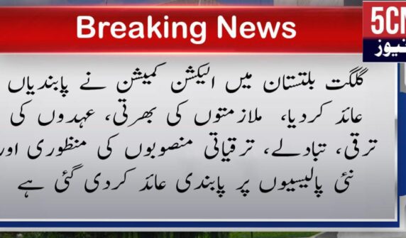 urdu news,Election Commission Imposes Restrictions in Gilgit-Baltistan