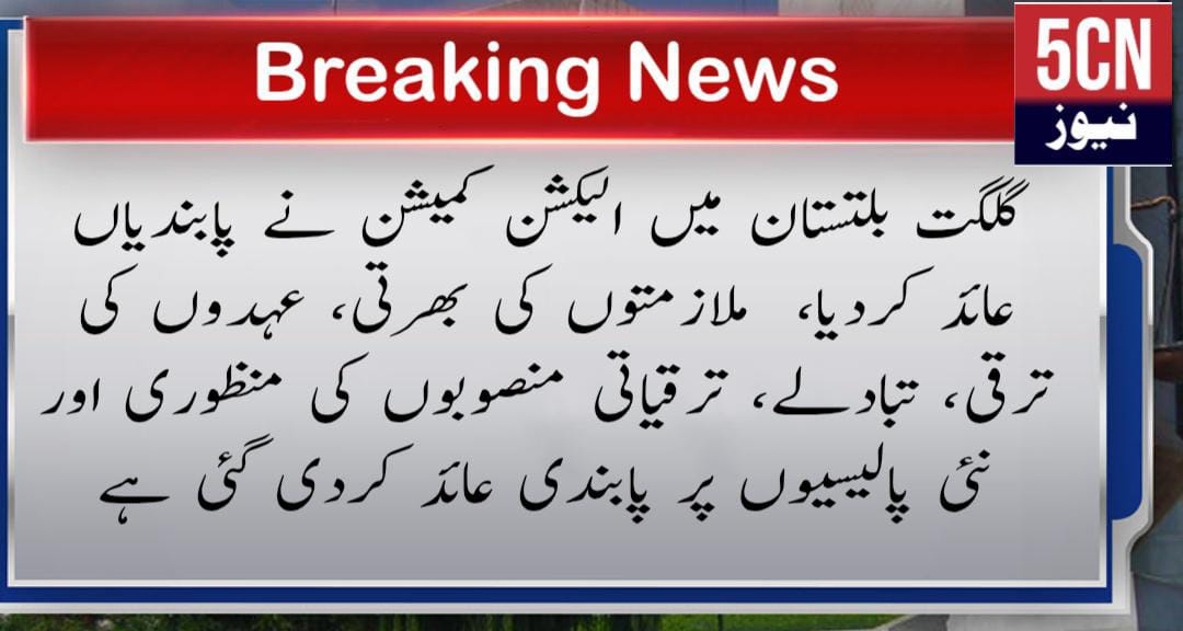 urdu news,Election Commission Imposes Restrictions in Gilgit-Baltistan