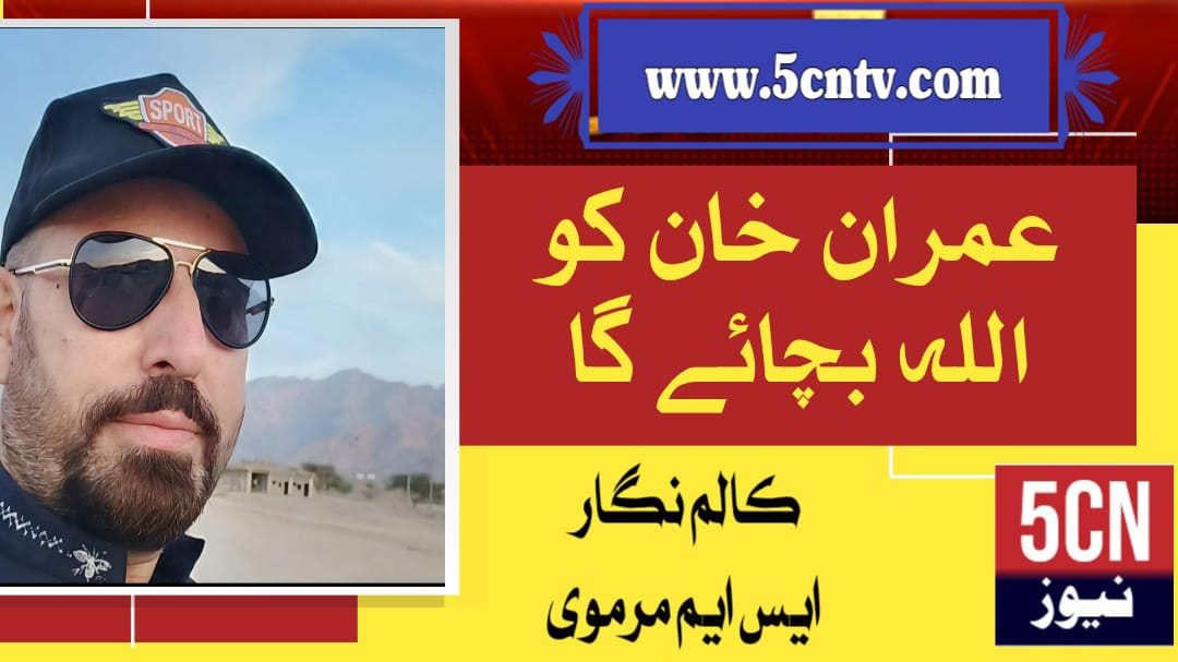 column in urdu May Allah Protect Imran Khan