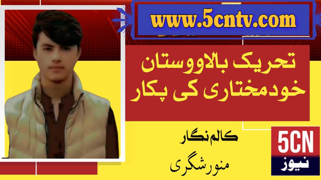 column in urdu Self Determination