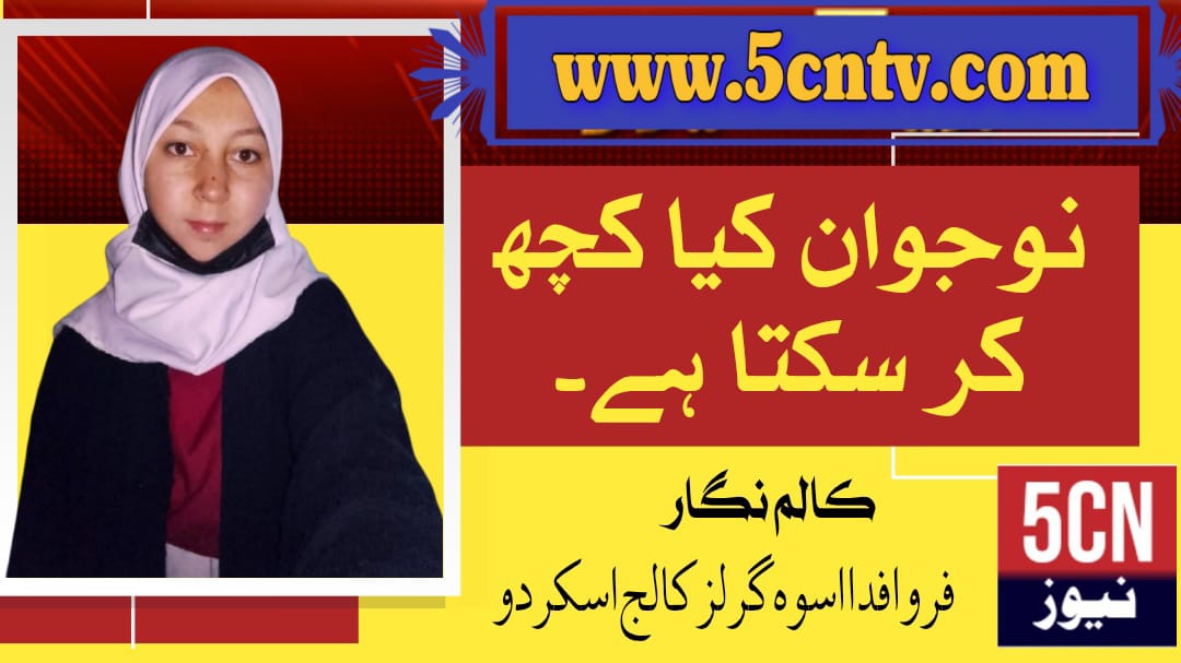 column in urdu, What Can Youth Achieve