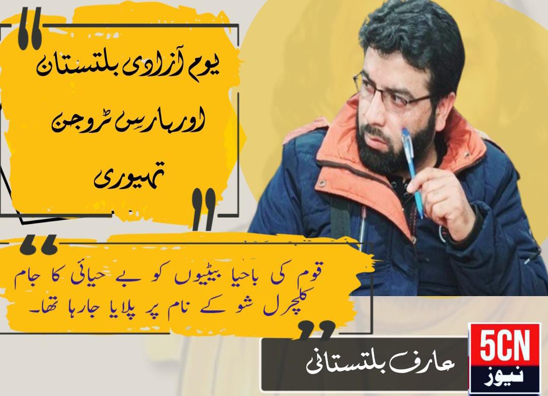 یوم آزادی بلتستان اور ہارس ٹروجن تھیوری، عارف بلتستانی 1 gilgit-baltistan-independence-day