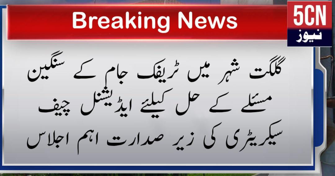 gilgit baltistan news, Traffic Congestion in Gilgit City