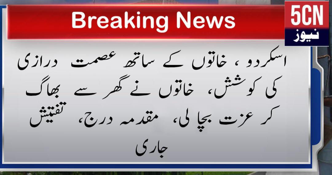 gilgit baltistan news