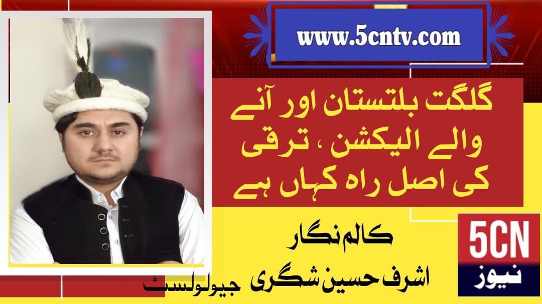 urdu news update, Gilgit-Baltistan and the Upcoming Elections