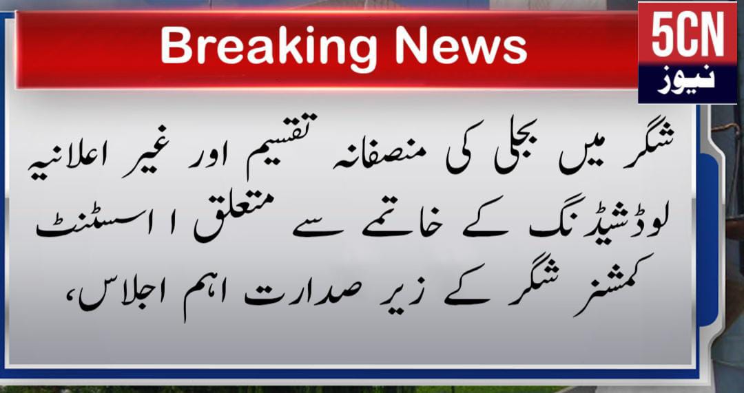 urdu news update, Important Meeting in Shigar on Fair Electricity Distribution