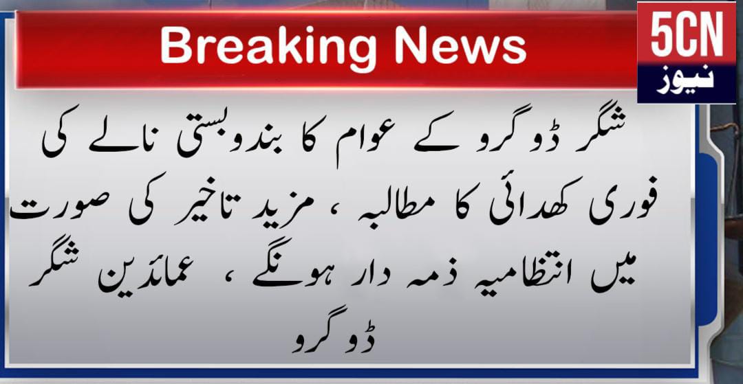 urdu news update, People of Shigar Dogro Demand Immediate Excavation of Bundobasti Canal