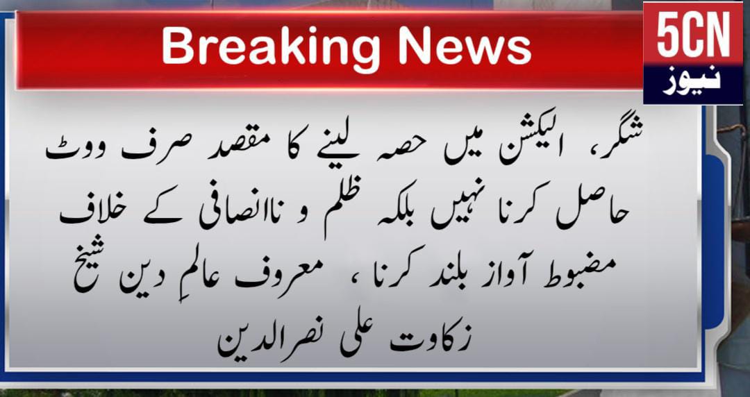 urdu news update, Raising Strong Voice Against Injustice