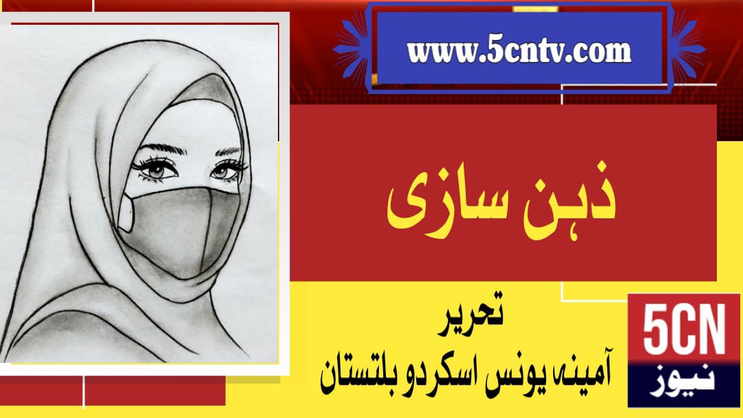 column in urdu, Mindset Building