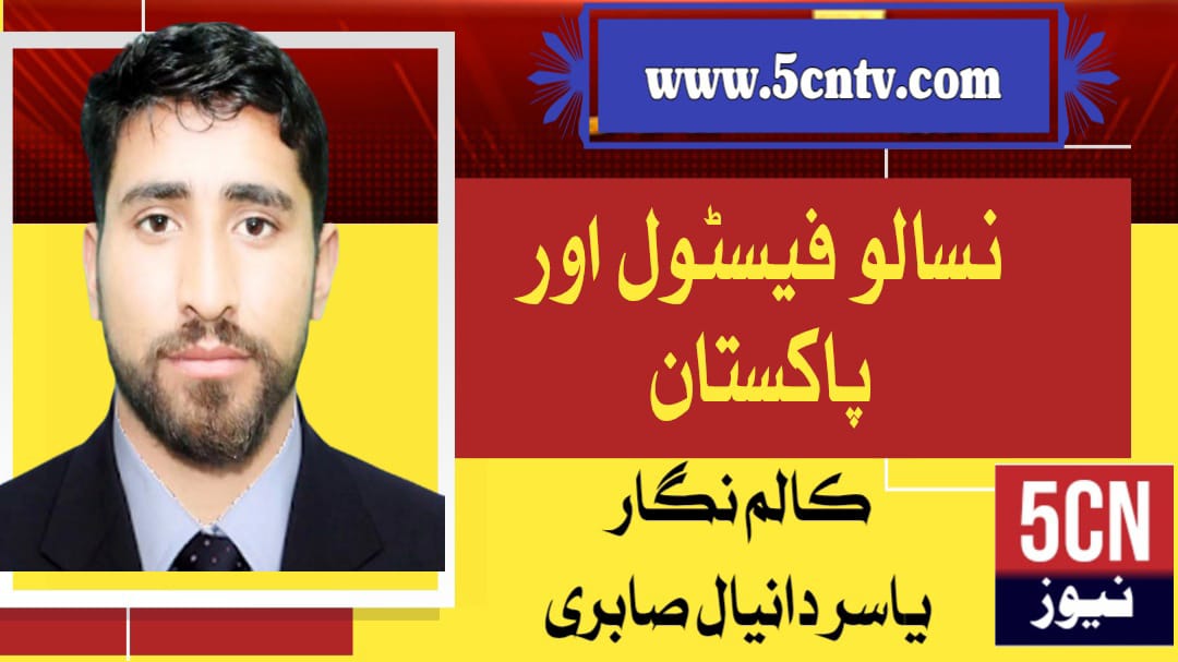 نسالو فیسٹول اور پاکستان ، یاسر دانیال صابری 1 column in urdu, Nassalo Festival and Pakistan