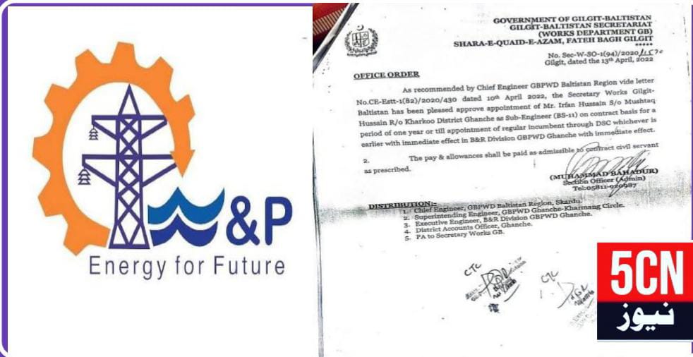 سابق وزیر پانی و بجلی مشتاق کے بیٹے کو جعل سازی کے ذرئعے ملازمت دی جانے والے نوٹفیکشن منظر عام پر اگئے، انجینئر نوکری سے فارغ، 5 gilgit baltistan news, Fake Appointment Engineer Terminated from Job
