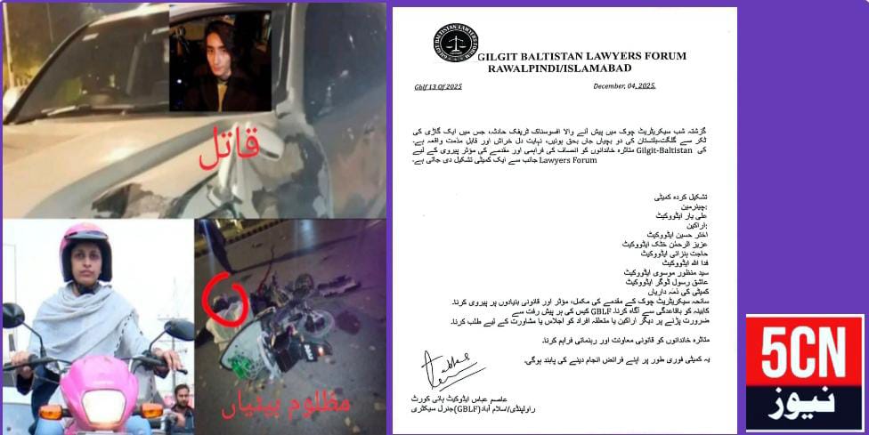 urdu news update, GILGIT BALTISTAN LAWYERS FORUM RAWALPINDI