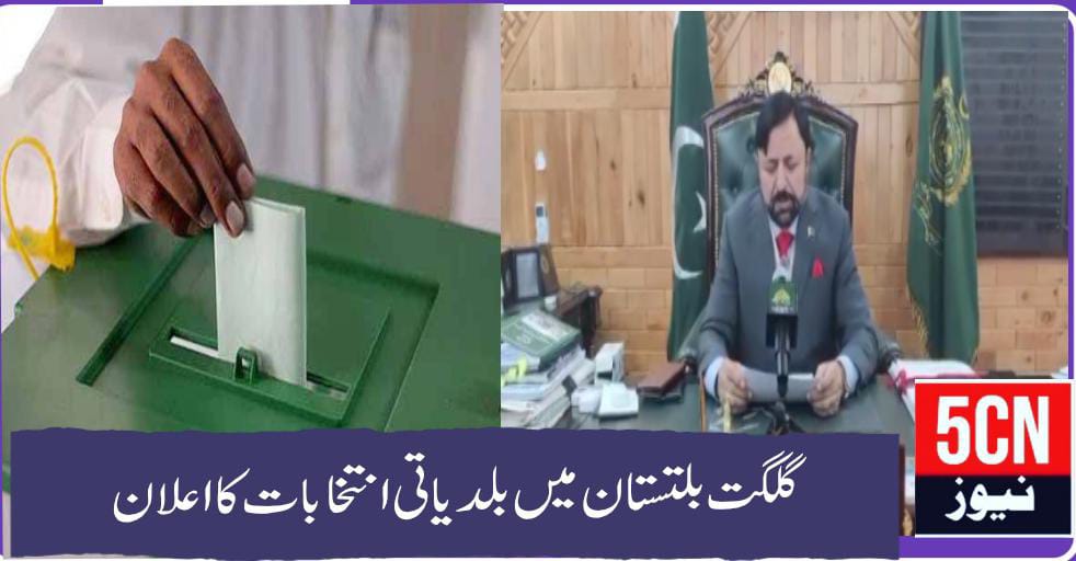 چیف الیکشن کمشنر گلگت بلتستان راجہ شہباز خان نے بلدیاتی انتخابات کے شیڈول کا اعلان کر دیا ہے 1 urdu news update, Gilgit-Baltistan Announces Local Government Elections