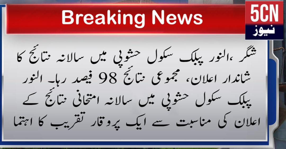 urdu news update Shigar Al Noor Public School Hashupi Announces Annual Results