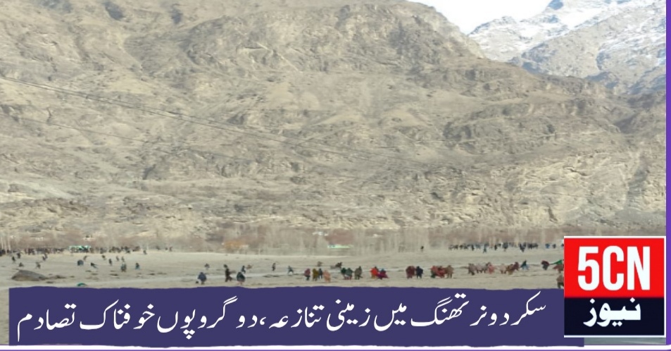 سکردو نر تھنگ میں زمینی تنازعہ، دو گروپوں کے درمیان شدید جھگڑا، ایس ایچ او حسین آباد بھی زخمی، پولیس بے بس 1 IMG 20260111 125431