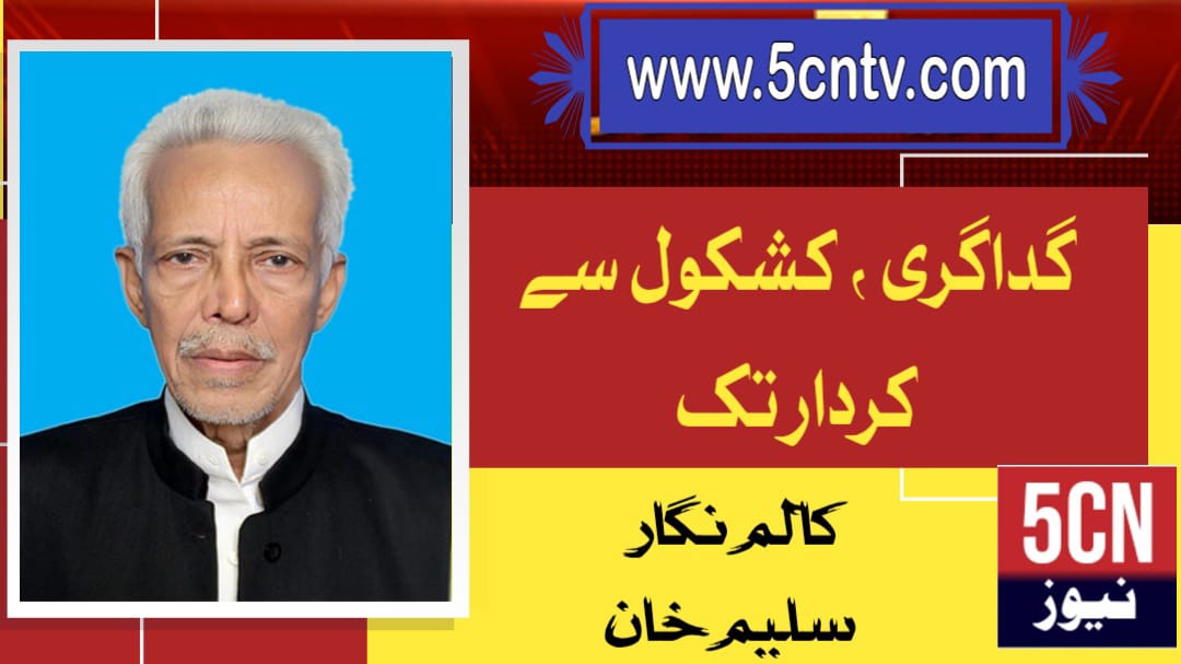 گداگری ، کشکول سے کردار تک، سلیم خان 1 column in urdu, Begging From the Begging Bowl to Dignity