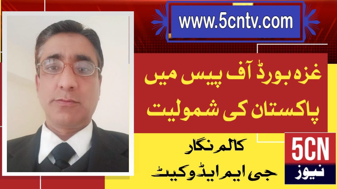 column in urdu, Board of Peace