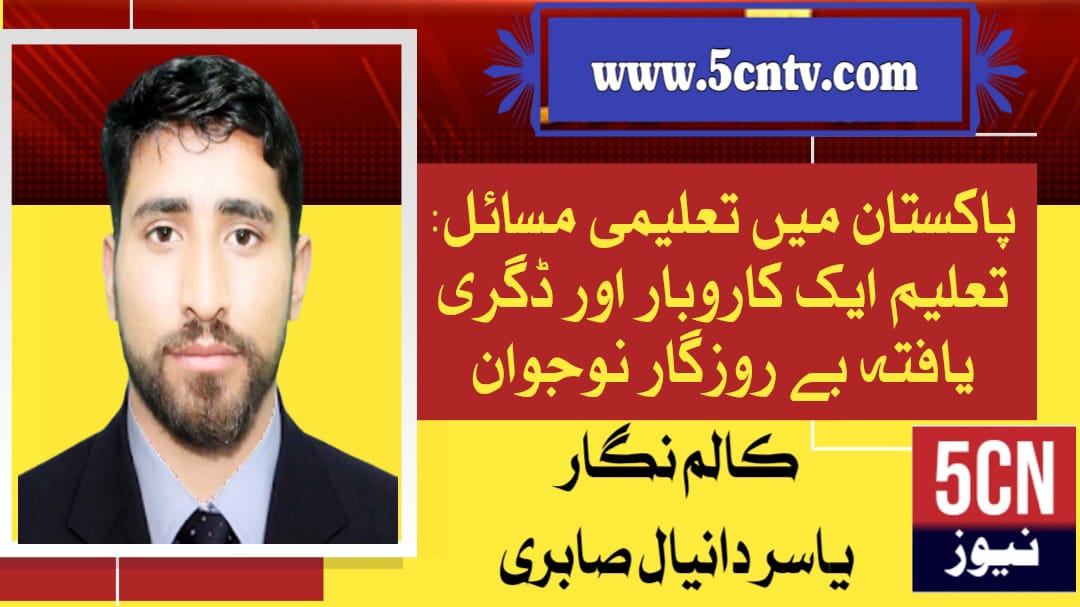 column in urdu, Educational Crisis in Pakistan