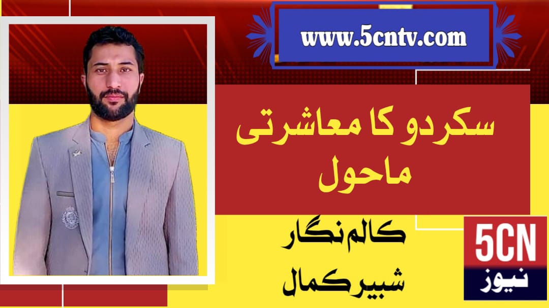 column in urdu, Social Environment of Skardu