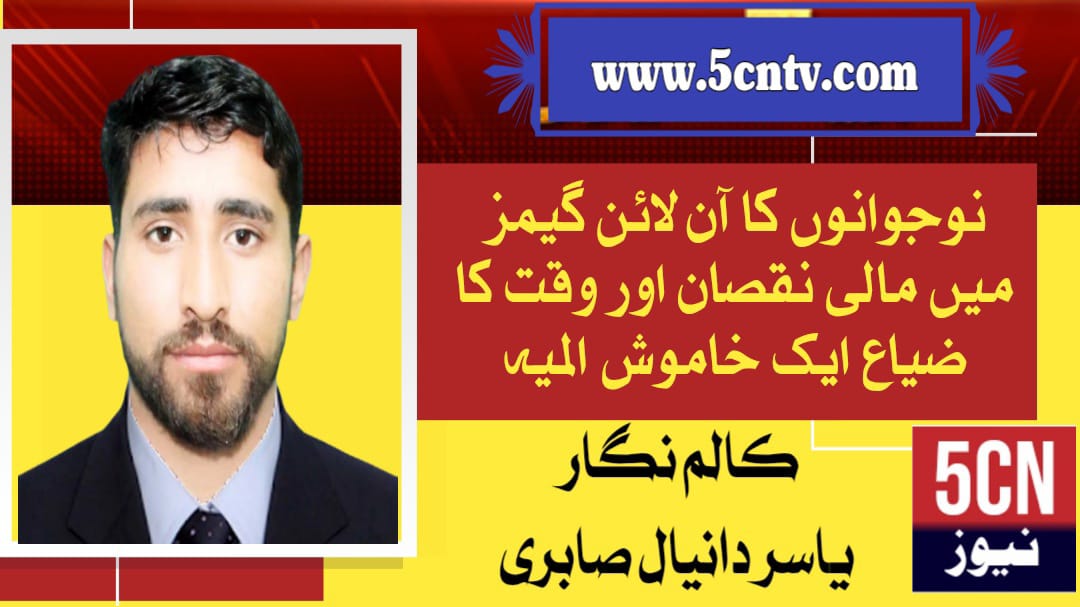 column in urdu, Youth Suffer Financial Losses in Online Games