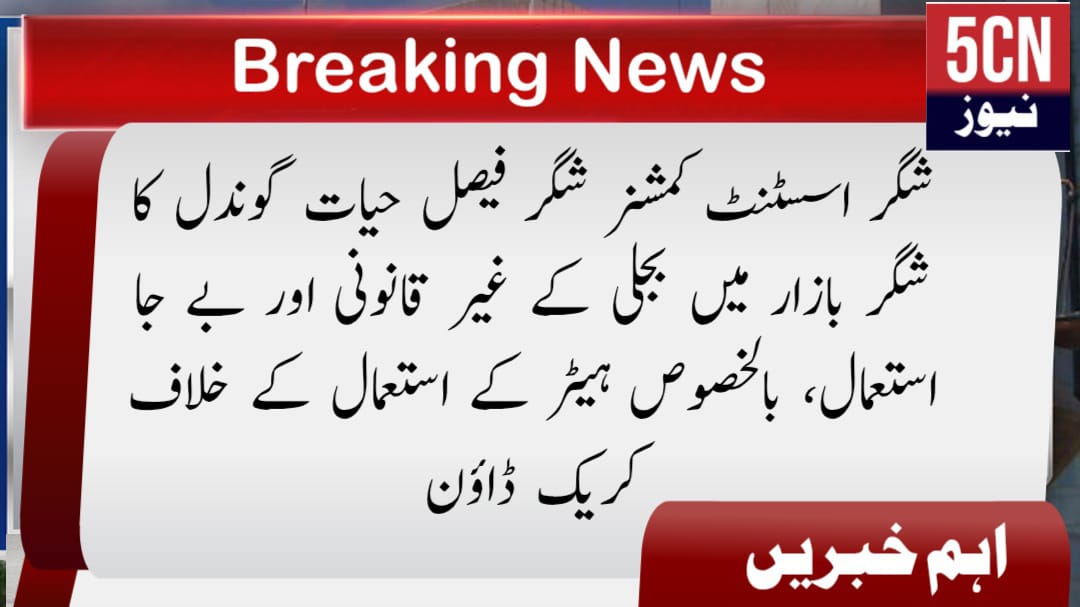 urdu news update, Crackdown Against Illegal and Excessive Use of Electricity