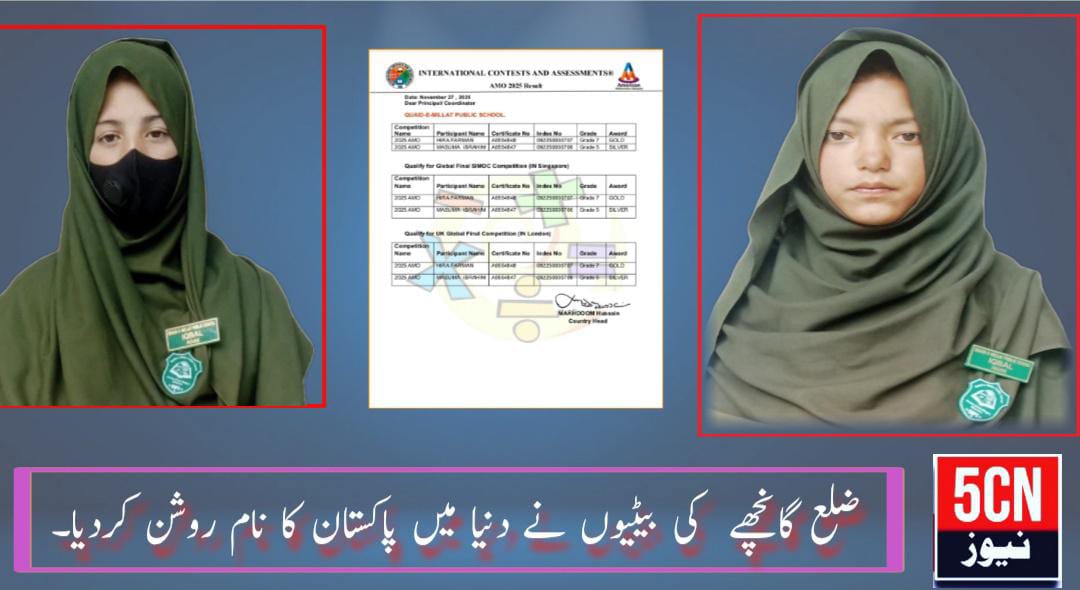 امیرآباد ضلع گانچھے گلگت بلتستان کی بیٹیوں نے دنیا میں پاکستان کا نام روشن کردیا۔ 1 urdu news update, Daughters of Gilgit Baltistan Shine Globally