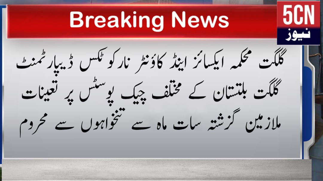 urdu news update, Gilgit-Baltistan Excise Narcotics Department