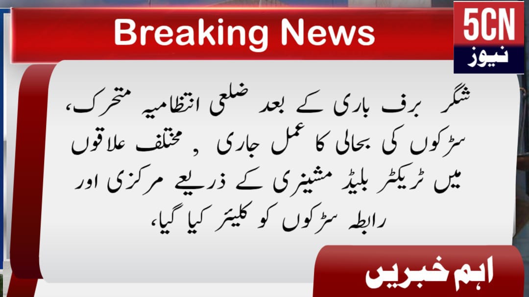 urdu news update, Heavy Snowfall gilgit baltistan