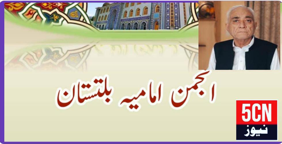 عوام دوست سابق آفیسر بشارت حسین خالو اور نوجوان عارف حسین کے انتقال پر انجمن امامیہ بلتستان کا اظہارِ تعزیت 1 urdu news update, Public-Friendly Former Officer