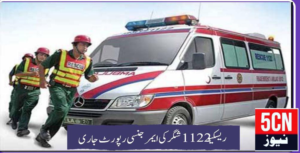 ریسکیو 1122 شگر نے اپریل 2025 سے دسمبر 2025 تک کی ایمرجنسی کارکردگی رپورٹ جاری کر دی ، روقت، مؤثر اور پیشہ ورانہ رسپانس پر تفسلی رپورٹ جاری 2 urdu news update, Rescue 1122 Shigar Releases Performance Report