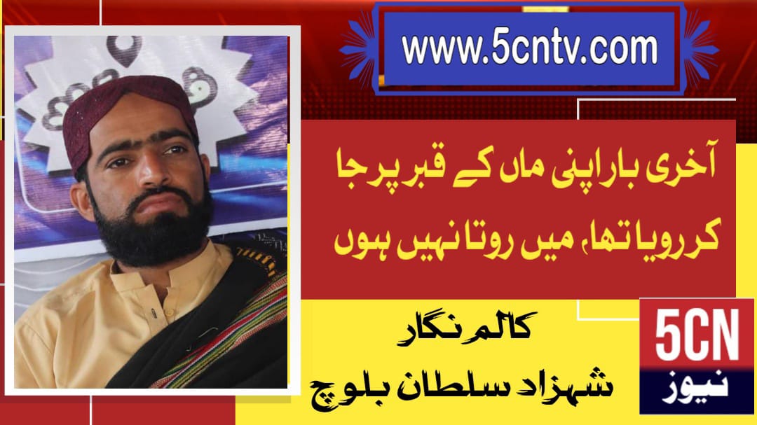 column in urdu, Wept Was at My Mother’s Grave