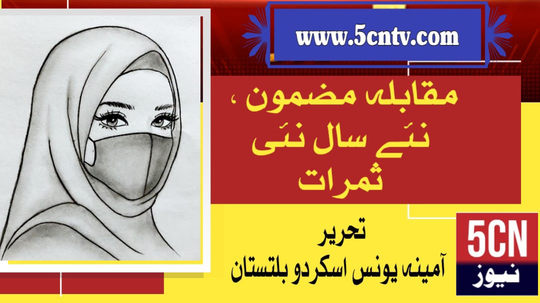 column in urdu Essay Competition New Year, New Rewards