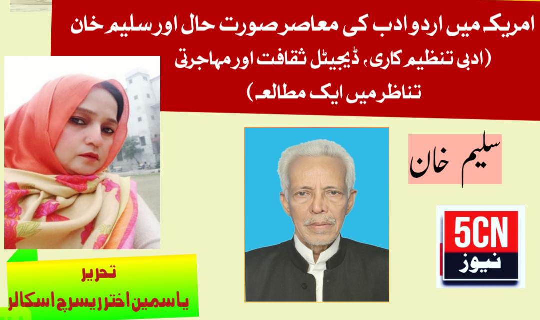 امریکہ میں اردو ادب کی معاصر صورت حال اور سلیم خان (ادبی تنظیم کاری، ڈیجیٹل ثقافت اور مہاجرتی تناظر میں ایک مطالعہ) تحریر. یاسمین اختر طوبیٰ، ریسرچ اسکالر گوجرہ، پاکستان 2 column in urdu Saleem Khan and Urdu Literature in the United States