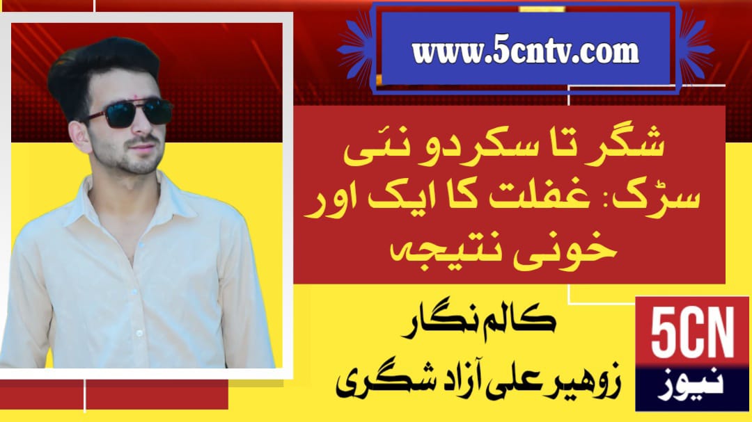 column in urdu Skardu Shigar Road Another Bloody Consequence of Negligence